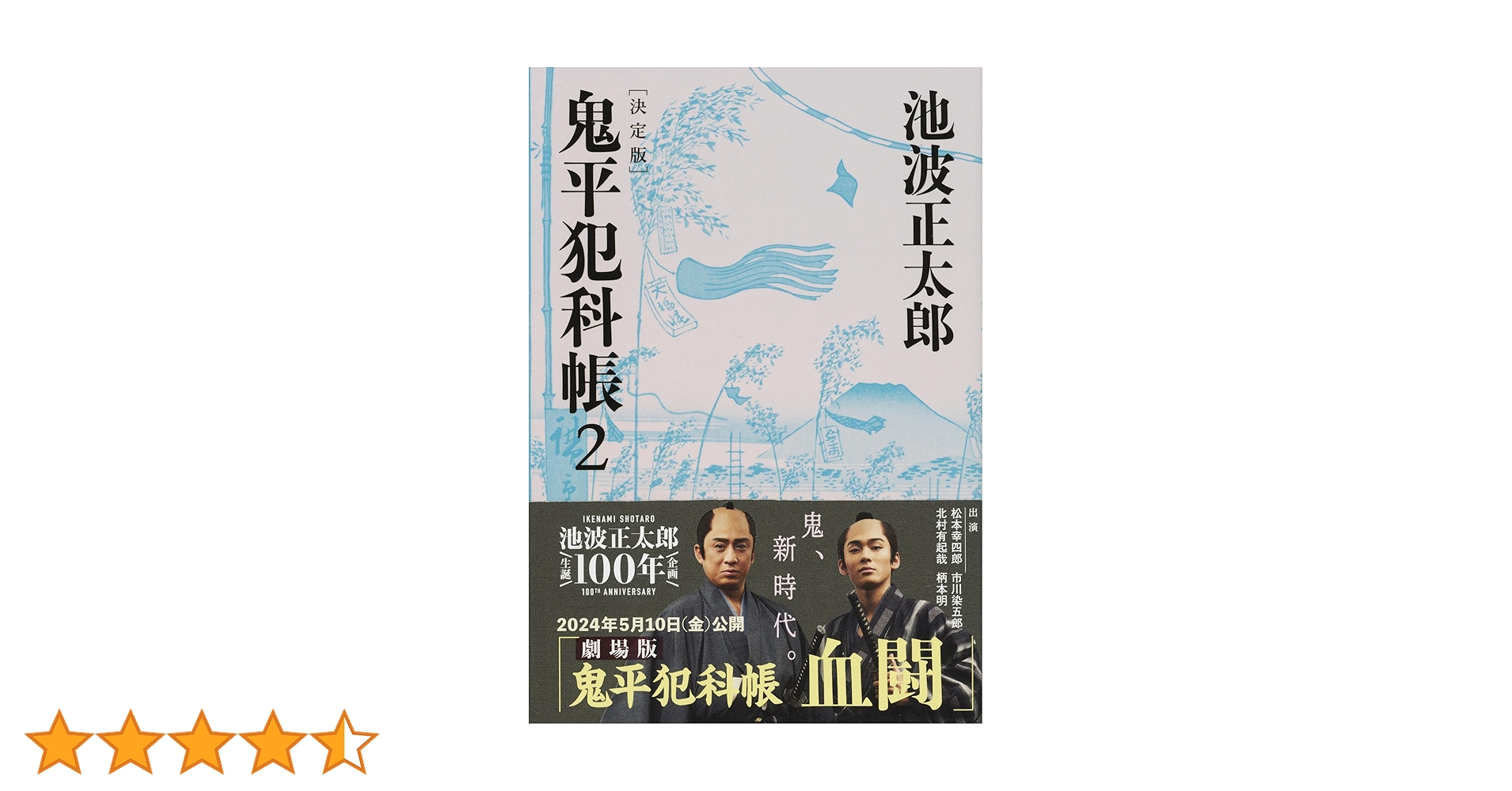 池波正太郎 鬼平犯科帳シリーズ まとめ売り 隔週刊 鬼平犯科帳 DVDコレクション｜定期購読 - 雑誌のFujisan
